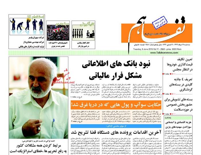 تفاهم،سه شنبه ۱۹ خرداد ۱۳۹۴