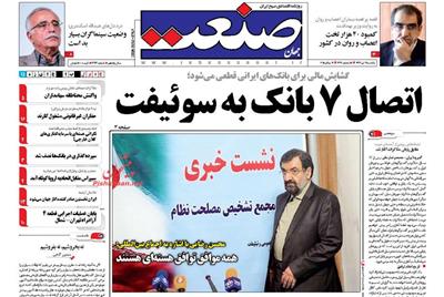 صنعت، يکشنبه ۲۱ تير ۱۳۹۴