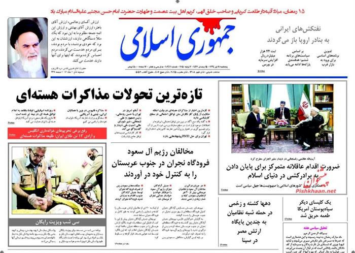 جمهوری اسلامی،پنجشنبه ۱۱ تير ۱۳۹۴