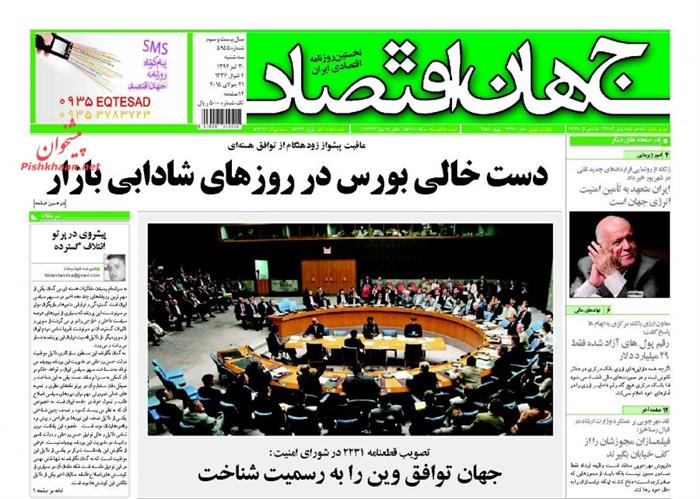 جهان اقتصاد، سه شنبه ۳۰ تير ۱۳۹۴