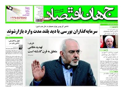 جهان اقتصاد،يکشنبه ۴ مرداد ۱۳۹۴