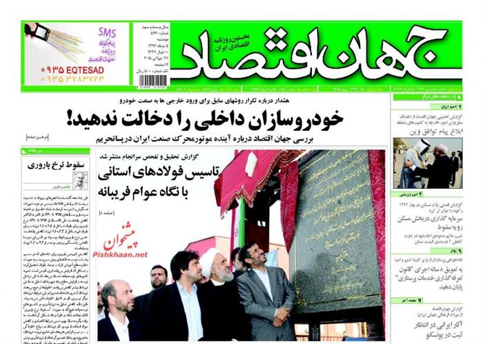 جهان اقتصاد،دوشنبه ۵ مرداد ۱۳۹۴