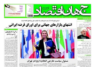 جهان اقتصاد،سه شنبه ۶ مرداد ۱۳۹۴
