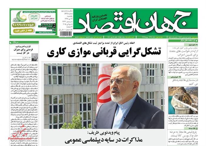 جهان اقتصاد،يکشنبه ۱۴ تير ۱۳۹۴