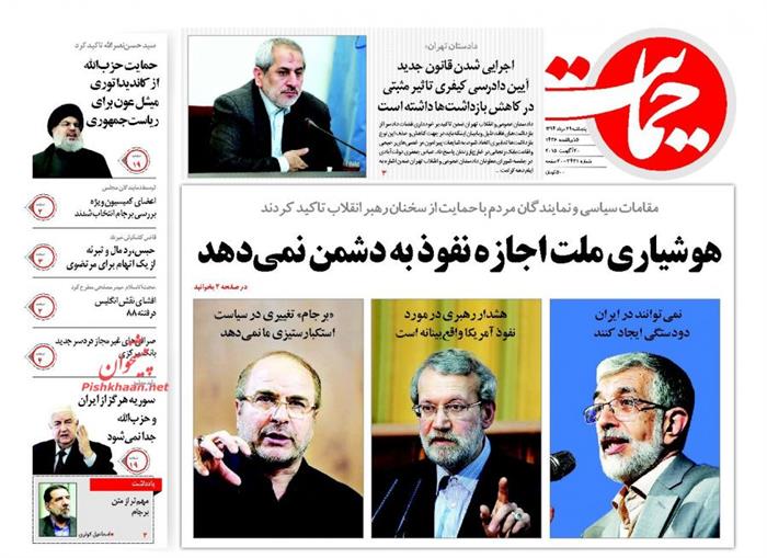 حمایت،پنجشنبه ۲۹ مرداد ۱۳۹۴