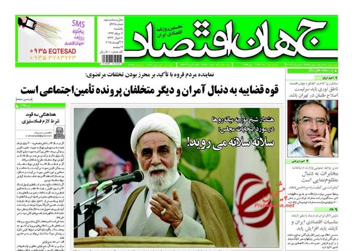 جهان اقتصاد،يکشنبه ۱۱ مرداد ۱۳۹۴