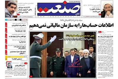 صنعت،سه شنبه ۳ شهريور ۱۳۹۴