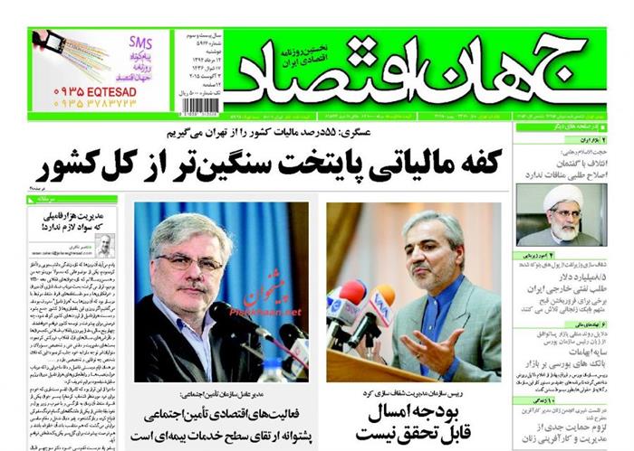 جهان اقتصاد،دوشنبه ۱۲ مرداد ۱۳۹۴