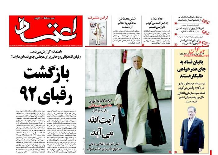 اعتماد،سه شنبه ۱۳ مرداد ۱۳۹۴