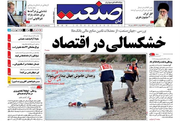 صنعت،شنبه ۱۴ شهريور ۱۳۹۴