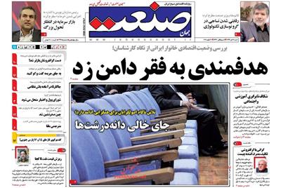 صنعت،شنبه ۲۶ دی ۱۳۹۴