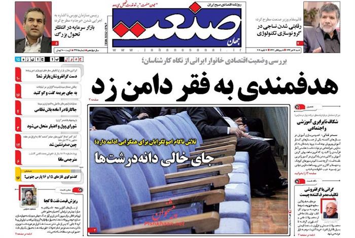 صنعت،شنبه ۲۶ دی ۱۳۹۴