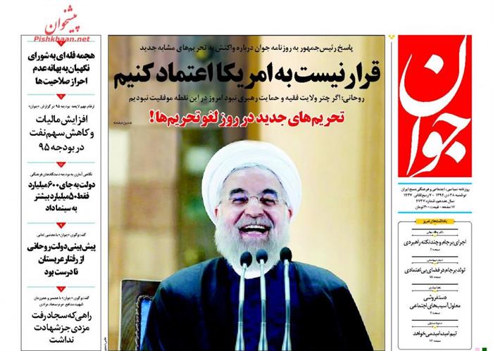 جوان،دوشنبه ۲۸ دی ۱۳۹۴