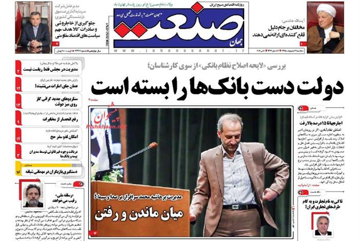 صنعت ،سه‌شنبه ۲۱ ارديبهشت
