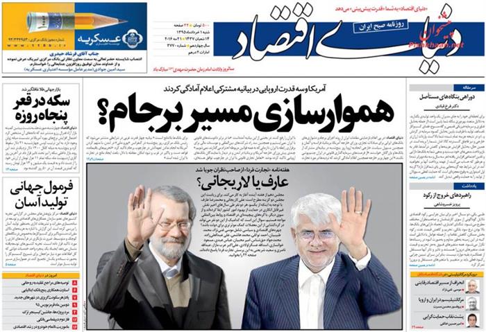 دنیای اقتصاد،شنبه ۱ خرداد