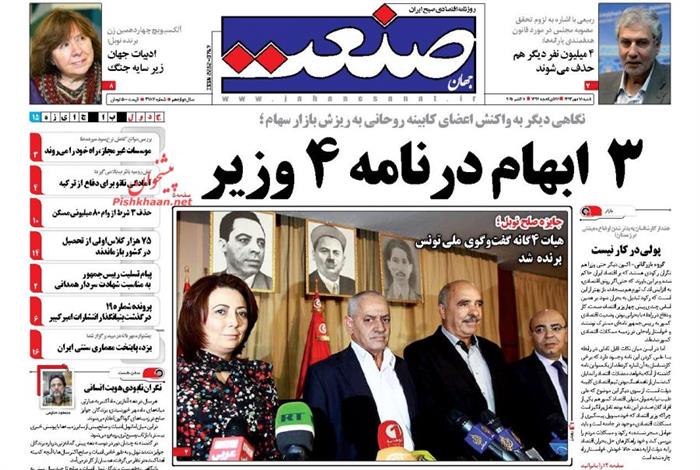 صنعت، شنبه ۱۸ مهر ۱۳۹۴