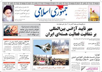 جمهوری اسلامی،شنبه ۲۵ مهر ۱۳۹۴