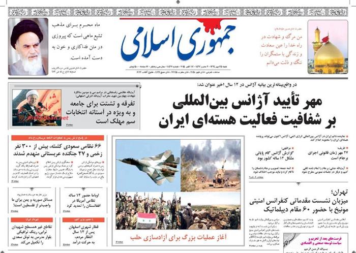 جمهوری اسلامی،شنبه ۲۵ مهر ۱۳۹۴