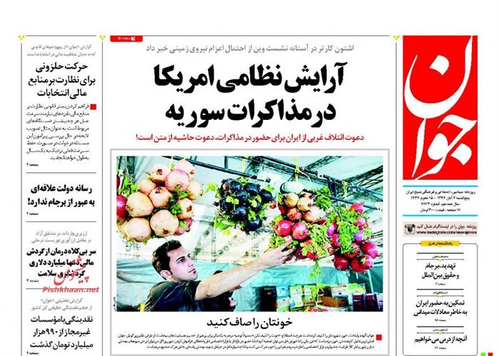 جوان،پنجشنبه ۷ آبان ۱۳۹۴