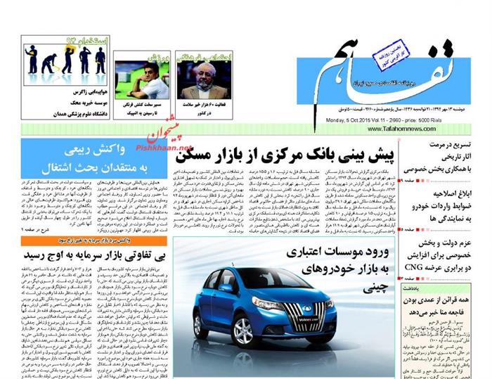 تفاهم،دوشنبه ۱۳ مهر ۱۳۹۴