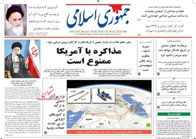 جمهوری اسلامی،پنجشنبه ۱۶ مهر ۱۳۹۴
