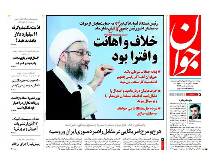 جوان،سه شنبه ۱۹ آبان ۱۳۹۴