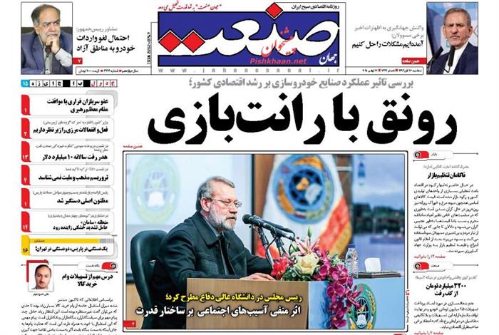 صنعت،سه شنبه ۲۶ آبان ۱۳۹۴