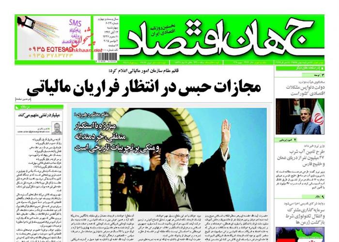 جهان اقتصاد،چهارشنبه ۱۳ آبان ۱۳۹۴