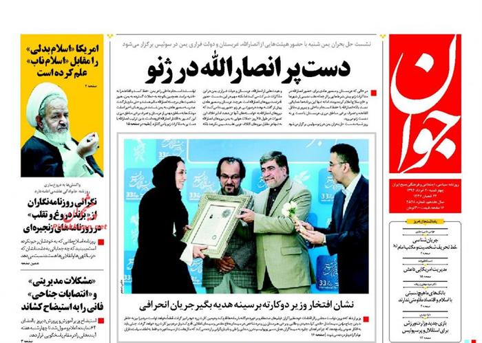 جوان،چهارشنبه ۲۰ خرداد ۱۳۹۴