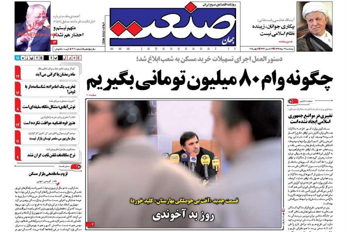 صنعت،پنجشنبه ۲۱ خرداد ۱۳۹۴