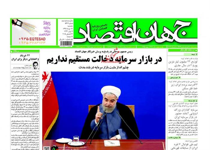 جهان اقتصاد،يکشنبه ۲۴ خرداد ۱۳۹۴