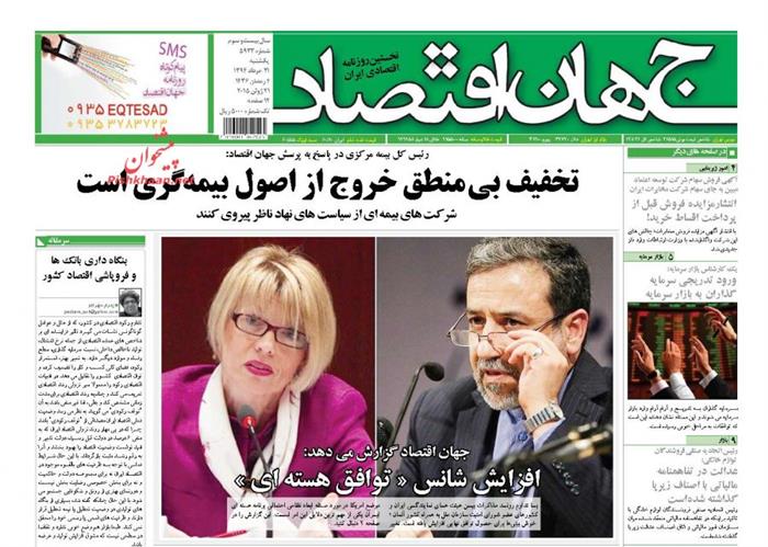 جهان اقتصاد،يکشنبه ۳۱ خرداد ۱۳۹۴