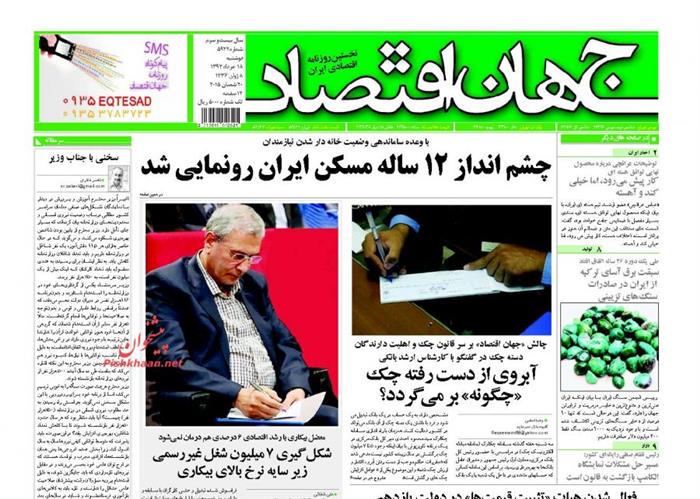 جان اقتصادفدوشنبه ۱۸ خرداد ۱۳۹۴