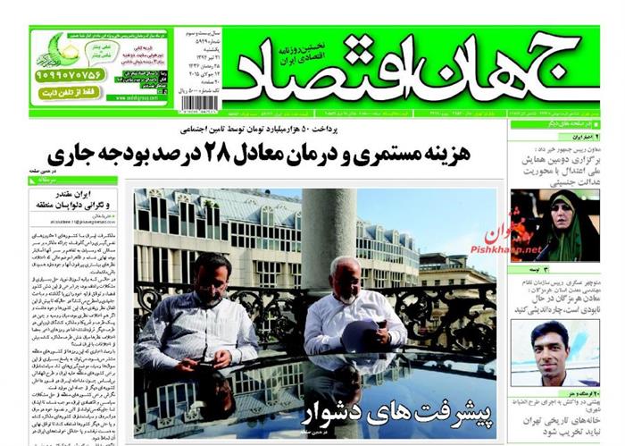 جهان اقتصاد، يکشنبه ۲۱ تير ۱۳۹۴