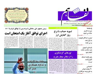 تفاهم ،چهارشنبه ۲۴ تير ۱۳۹۴