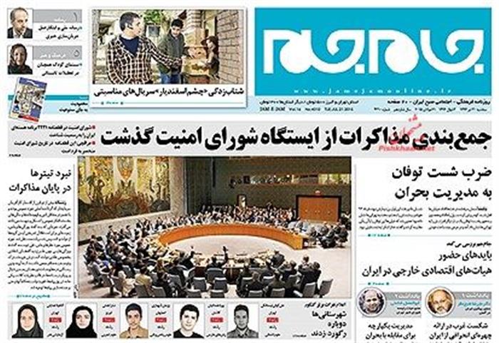 جام جم ، سه شنبه ۳۰ تير ۱۳۹۴