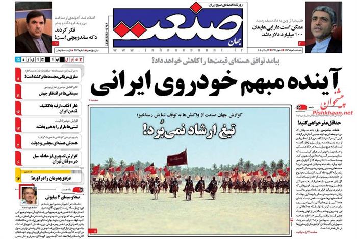 صنعت،پنجشنبه ۱ مرداد ۱۳۹۴