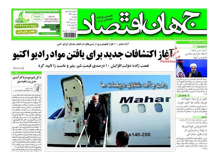 جهان اقتصاد،شنبه ۱۳ تير ۱۳۹۴