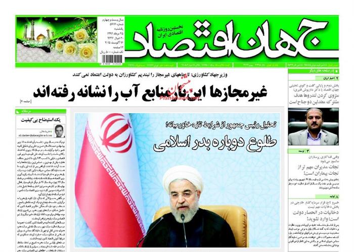 جهان اقتصاد،يکشنبه ۲۵ مرداد ۱۳۹۴