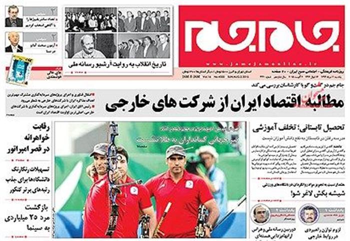 جام جم ،يکشنبه ۱۱ مرداد ۱۳۹۴