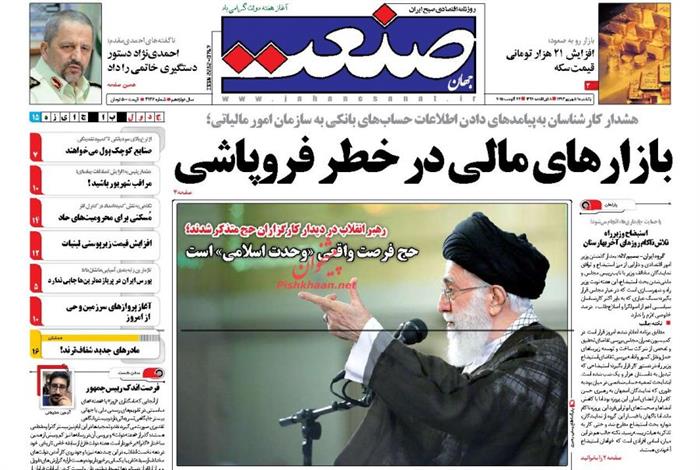 صنعت،يکشنبه ۱ شهريور ۱۳۹۴