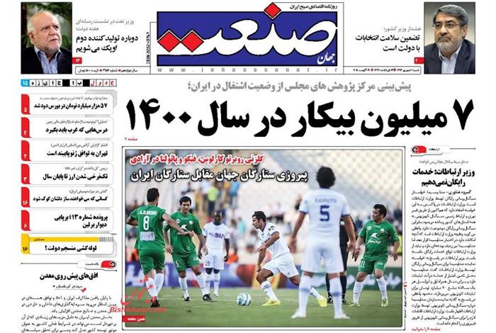 صتعت،شنبه ۷ شهريور ۱۳۹۴