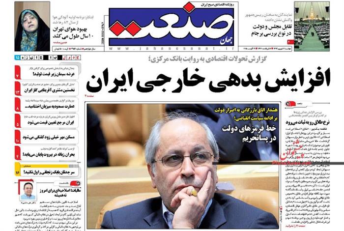 صنعت،دوشنبه ۹ شهريور ۱۳۹۴