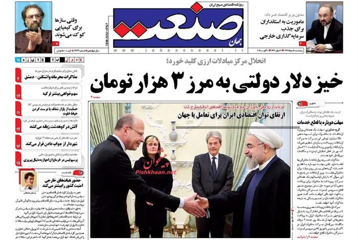 صنعت،پنجشنبه ۱۵ مرداد ۱۳۹۴