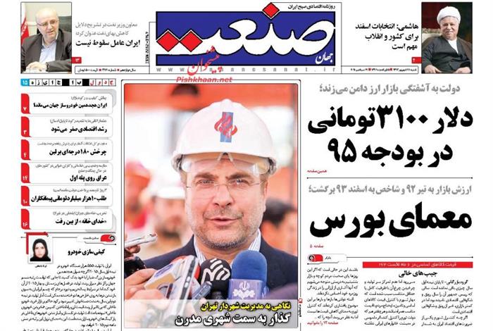 صنعت، شنبه ۲۸ شهريور ۱۳۹۴