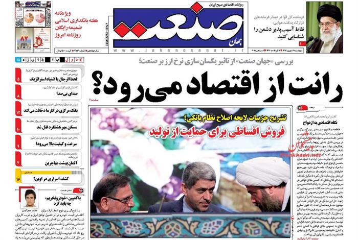 صنعت،چهارشنبه ۱۱ شهريور ۱۳۹۴