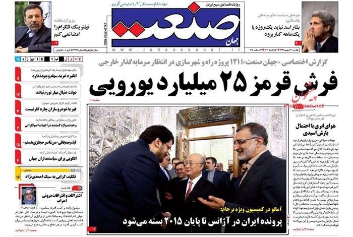 صنعت،دوشنبه ۳۰ شهريور ۱۳۹۴