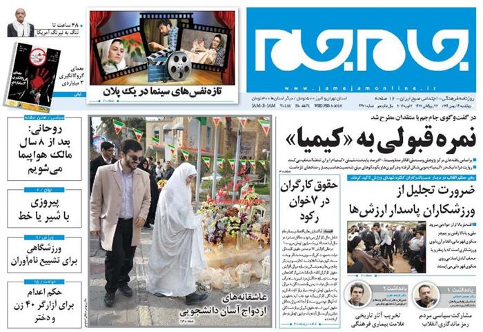 جام جم ،چهارشنبه ۱۴ بهمن ۱۳۹۴