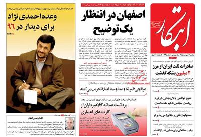 ابتکار،دوشنبه ۱۶ فروردين