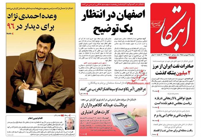 ابتکار،دوشنبه ۱۶ فروردين